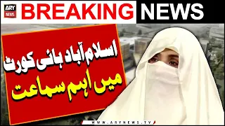 Imp hearing in IHC regards Bushra Bibi | 𝐀𝐑𝐘 𝐁𝐫𝐞𝐚𝐤𝐢𝐧𝐠 𝐍𝐞𝐰𝐬