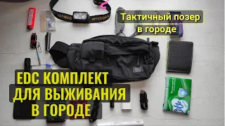 Мой бюджетный EDC набор  ( не позерский ) + Nitecore NU25 V2