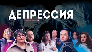 Моя жизнь с депрессией. Как справиться?