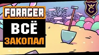 Идеальный Фарм Отвалов ∎ Forager Combat Update прохождение #17