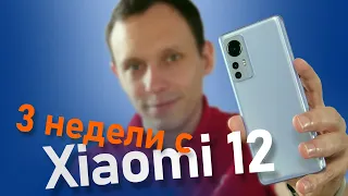 Xiaomi 12 Полный обзор и опыт эксплуатации. Успех или провал Сяоми?