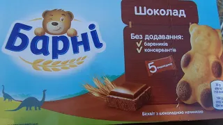 I Сільпо Пирожные Барни шоколад Barney Chocolate Cakes 巴尼巧克力蛋糕 куплено в Украине Ukraine 20210610