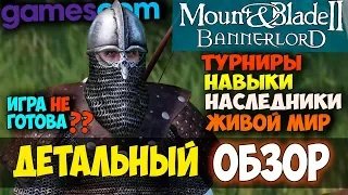 Mount and Blade 2: Bannerlord-ДЕТАЛЬНЫЙ ОБЗОР ГЕЙМПЛЕЯ! ИГРА НЕ ГОТОВА? GAMESCOM 2018!