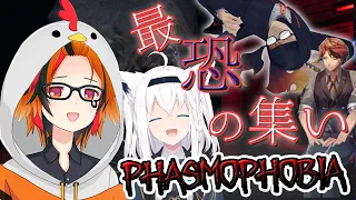 【Phasmophobia】タイトル書いたはずなのに反映されないのが一番怖かったです。【白上フブキ/ガッチマンV/夕刻ロベル/風見くく】