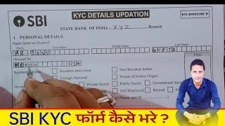 SBI KYC Form Kaise Bhare 2023 | SBI KYC Form Kaise Bhare In Hindi | SBI KYC Form Fill up 2023