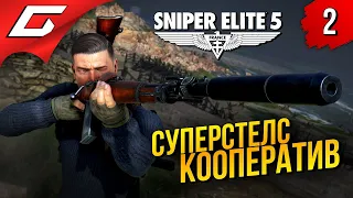 ГИДОВОЛКОСТЕЛС ➤ Sniper Elite 5 ◉ Прохождение #2