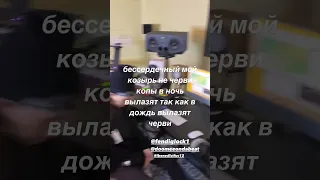 МAYOT feat. FENDIGLOCK - Козырь (snippet 15/12/21)