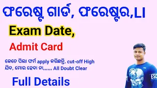 Forestguard Exam Date, Admit Card, କେତେ ପିଲା ଫର୍ମ ପକାଇଛନ୍ତି All Doubt Full Details Fmmanoj