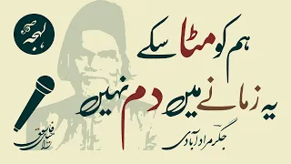 Jigar Moradabadi Poetry - Hum Ko Mita Sake Ye Zamane Men Dum Nahin - Ghazal - Urdu Poetry Voice Over