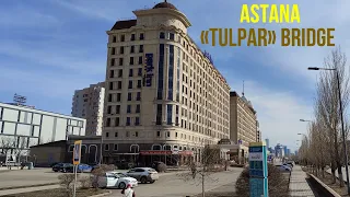 Strolling in Astana. April 2024. "Tulpar" bridge