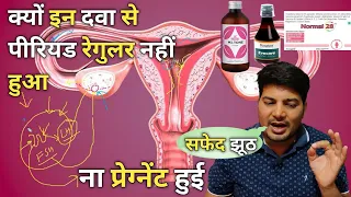 ruke hue period k ley medicine / m2-tone syrup uses for pregnancy / himalaya evecare syrup in hindi