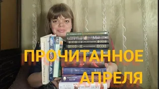 Апрельское прочитанное. Классика, мир будущего, перемещения во времени и Уссурийский край