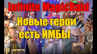 Infinite Magicraid. Новые герои. Есть имбы.