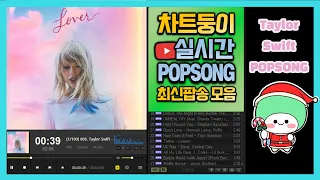 [최신가요 실시간 팝송차트] 2023년 12월 2일 1주차, 멜론차트 X, 종합차트O, 노래모음 POP 플레이리스트