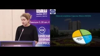 Саркома Юинга костей таза у детей. Опыт лечения