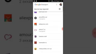 Как посмотреть сохраненные пароли в гугл хром андроид