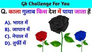 Gk Question Hindi || Gk in Hindi || Gk Question and Answer || Gk quiz || Gk Historical || part 33