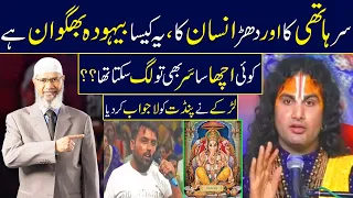 Why is Ganesh Chaturthi head elephant's and body human's? | Anirudhacharya ji Maharaj | Zakir Naik