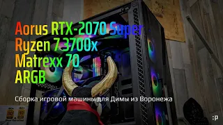 Экшн-сборка игровой машины на RTX-2070Super для Дмитрия в Воронеж