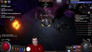 Жара 36+, Прохожу Акты. Path of Exile