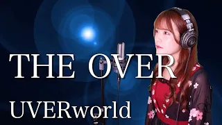 【歌詞付き】UVERworld『THE OVER』生音風 カラオケ音源 で 女性 が歌ってみた Cover Songs 【MV】