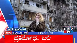 Big Bulletin | Top Stories | HR Ranganath | Feb 28, 2022