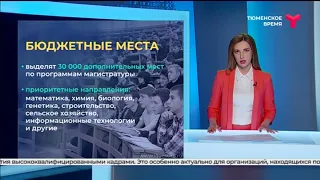 Количество бюджетных мест в вузах увеличится на 30 тысяч