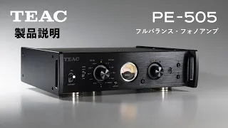 TEAC PE-505 製品説明