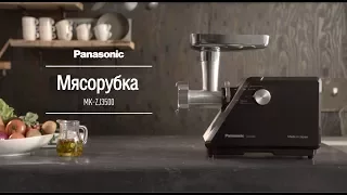 Новая линейка МОЩНЫХ мясорубок Panasonic MK-ZJ3500 / MK-ZJ2700