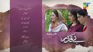 Beqadar - Episode 03 Teaser - 8th February 2022 - HUM TV Drama