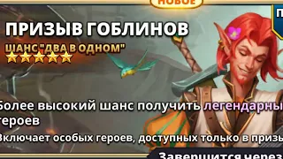 ПРИЗЫВ ГОБЛИНОВ И СТРАЖЕЙ ГАРНИЗОНА // ИМПЕРИЯ ПАЗЛОВ // EMPIRES PUZZLES