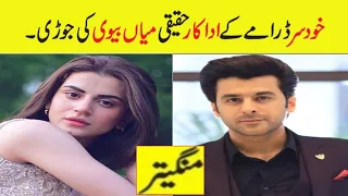 Khudsar Episode 23 Cast Real Life Partners/Khudsar Ep 24 Actors Real Life|Khudsar Episode 25#khudsar