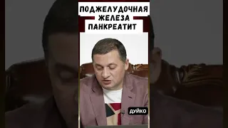 Как лечить поджелудочную железу: препараты от Андрея Андреевича