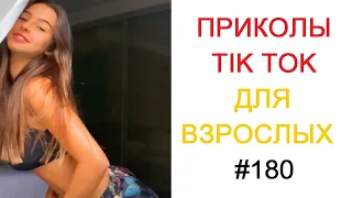 ЧУДАКИ ИЗ TIK TOK | ВЗРОСЛЫЙ ЮМОР | Top TikTok