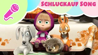 TaDaBoom Deutsch 😊 Schluckauf Song 😊 Der Schluckauf (Folge 22)✨ Kinderkaraoke🎵 Mascha und der Bär