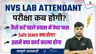 NVS VACANCY 2024 EXAM DATE OUT!, NVS MODAL CALENDER, NVS VACANCY 2025, NVS LAB ATTENDANT EXAM DATE