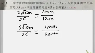 第7章  率與比 p7.37 Q15