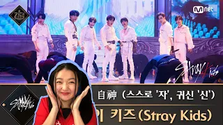 [풀버전] ♬ 自神 (스스로 '자', 귀신 '신') - 스트레이 키즈(Stray Kids) Reaction