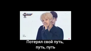 BTS - Lost @M Countdown 2017.10.12 (rus rus/русские субтитры)