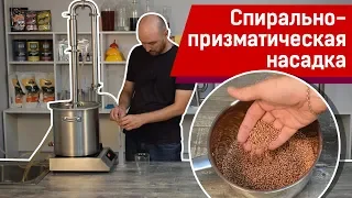 Медная спирально-призматическая насадка (СПН): использование