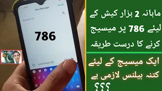 How To Send Sms On 786 For Petrol Scheme Monthly 2000 | Bisp Online Registration 786 | Ehsas Program