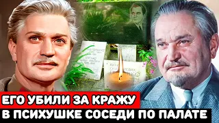 Его уби*ли за кражу в психушке соседи по палате | Печальная судьба актёра Николая Гриценко