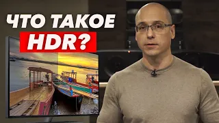 Технология HDR / HDR что это? Развитие изображения до HDR