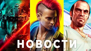 Вранье про DLC Cyberpunk 2077, Требования Battlefield 2042, Крах Blizzard, GTA 6, Ремейк Half-Life 2