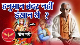 📞312 | Ram ko Sanatani aur Hanuman को वनों का नर साबित करने आया ब्राह्मण | Science Journey