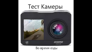 Тест Экшн Камеры Digma Dicam 420 в разрешении  4k 30fps [Часть 1]