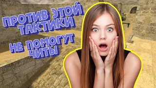 Троллинг от KOTT PLAY! Читерская тактика Гуси Муси в кс 1.6