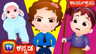 ಕುರಿ ಕಳ್ಳತನ  (The Sheep Theft) - Narrative Story - ChuChu TV Police Fun Cartoons for Kids