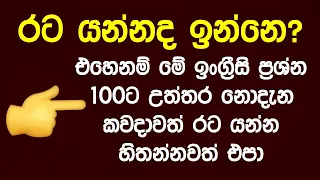 100 Basic English Questions & Answers For Migrant Workers | Spoken English Practice Lessons Sinhalen