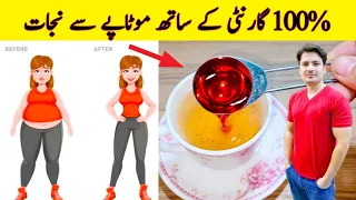 Weight Loss Drink By ijaz Ansari | Instan5 Weight Loss Remedy | Homemade Weight Loss Tips |